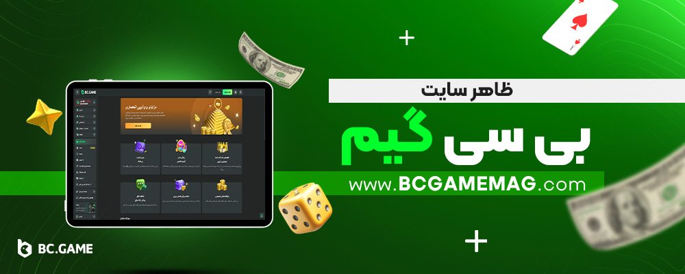 ظاهر-سایت-بی-سی-گیم
